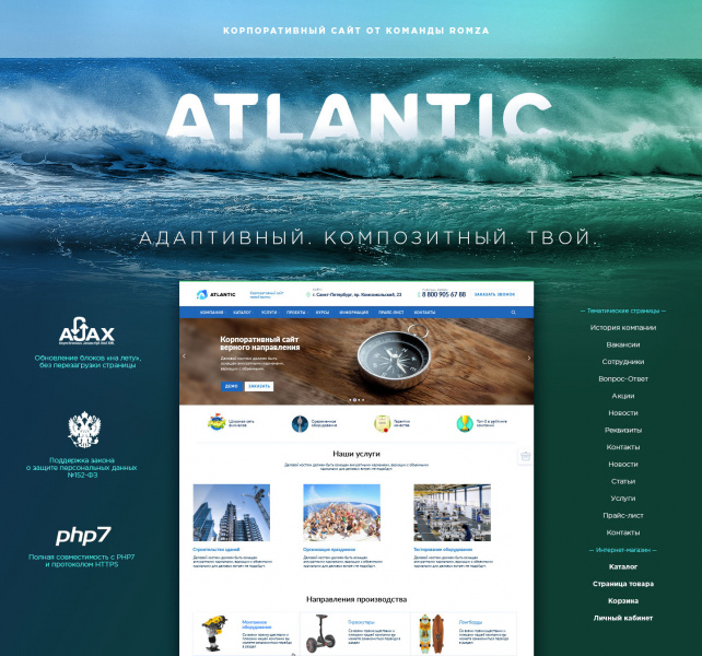 ROMZA: Atlantic — универсальный мобильный корпоративный сайт