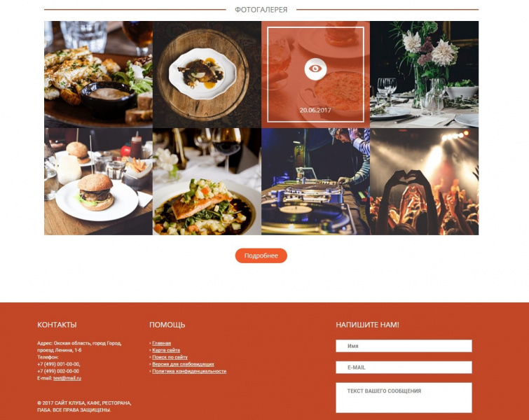 Мибок: Сайт клуба, кафе, ресторана, паба