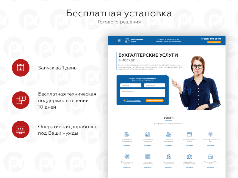 PR-Volga: Бухгалтерские услуги. Готовый сайт 2019.