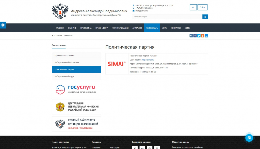SIMAI: Сайт кандидата в депутаты – адаптивный с версией для слабовидящих