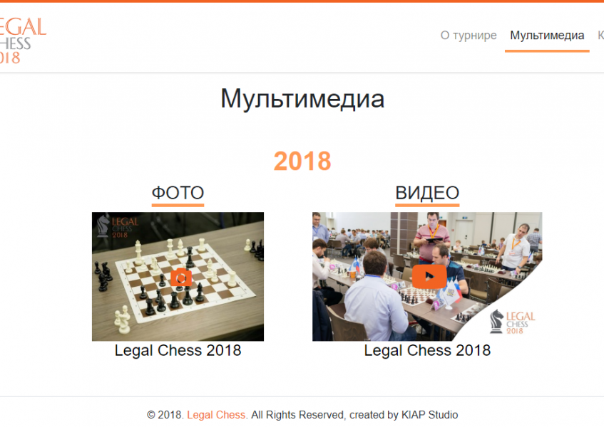 Legal Chess, благотворительное мероприятие