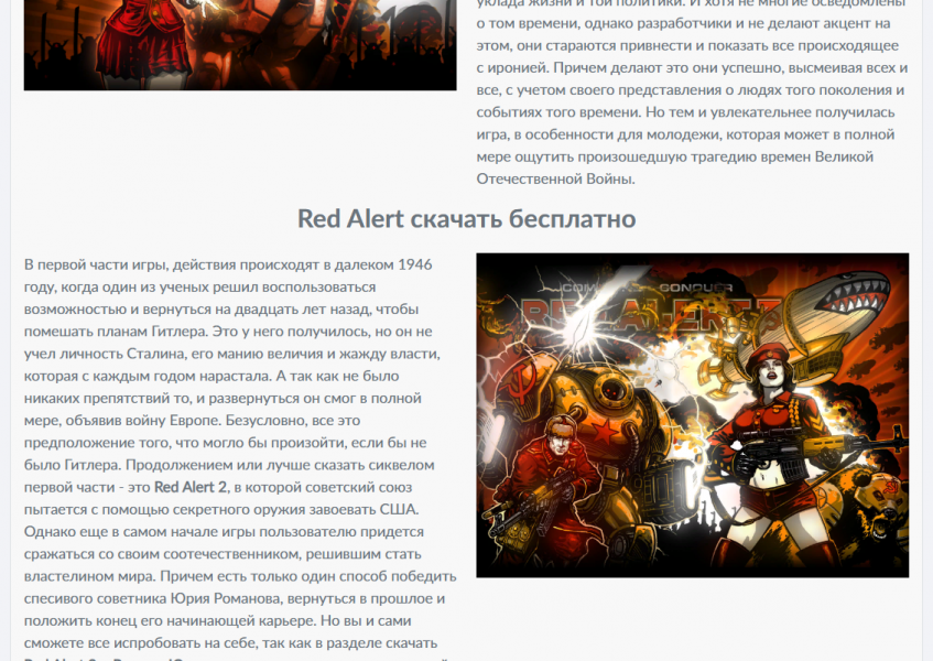 Игровой портал Red Alert