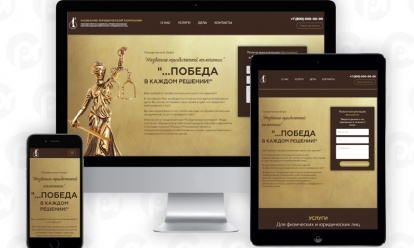 PR-Volga: Юридические услуги. Готовый сайт 2019.